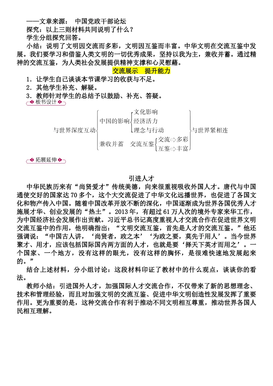 部编道德与法治九年级下册-3.2 与世界深度互动教案.docx_第3页