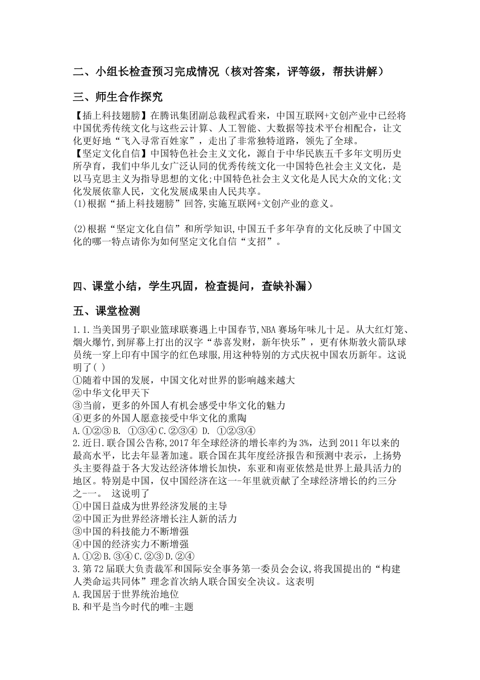 部编道德与法治九年级下册-3.2《与世界深度互动》导学案.docx_第2页