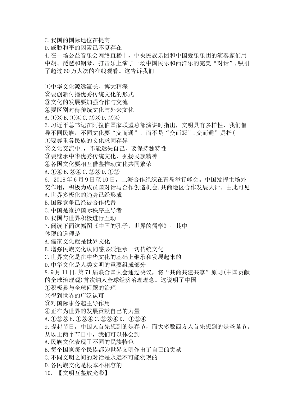 部编道德与法治九年级下册-3.2《与世界深度互动》导学案.docx_第3页