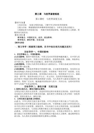 部编道德与法治九年级下册-3.2《与世界深度互动》导学案.docx