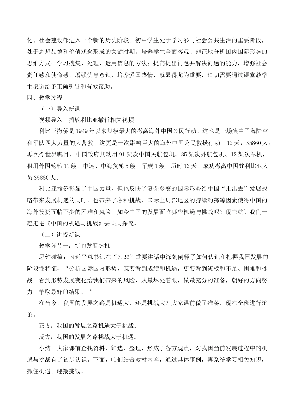 部编道德与法治九年级下册-4.1 中国的机遇与挑战.docx_第2页