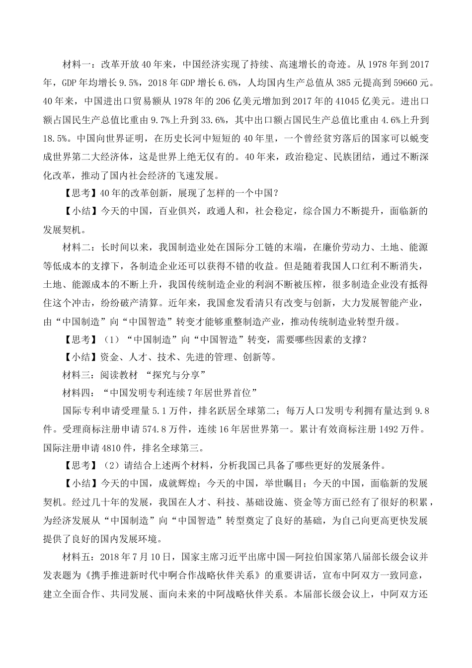 部编道德与法治九年级下册-4.1 中国的机遇与挑战.docx_第3页