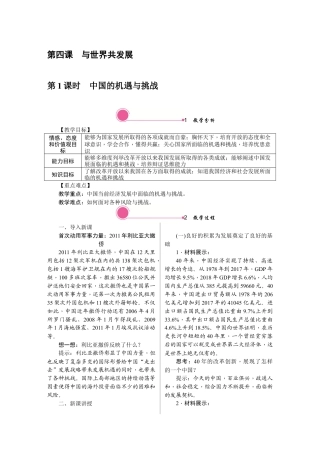部编道德与法治九年级下册-4.1　中国的机遇与挑战.docx