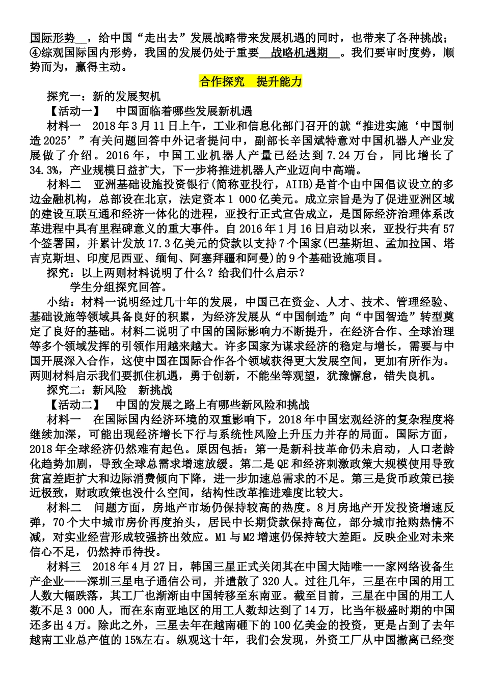 部编道德与法治九年级下册-4.1 中国的机遇与挑战教案.docx_第2页