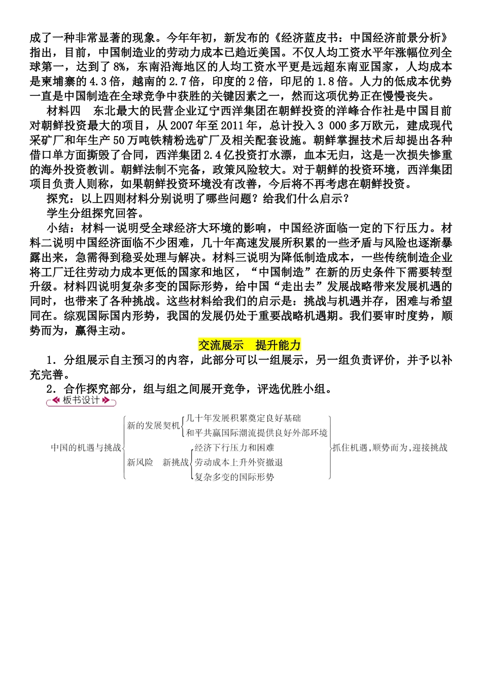 部编道德与法治九年级下册-4.1 中国的机遇与挑战教案.docx_第3页