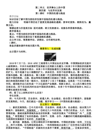 部编道德与法治九年级下册-4.1 中国的机遇与挑战教案.docx