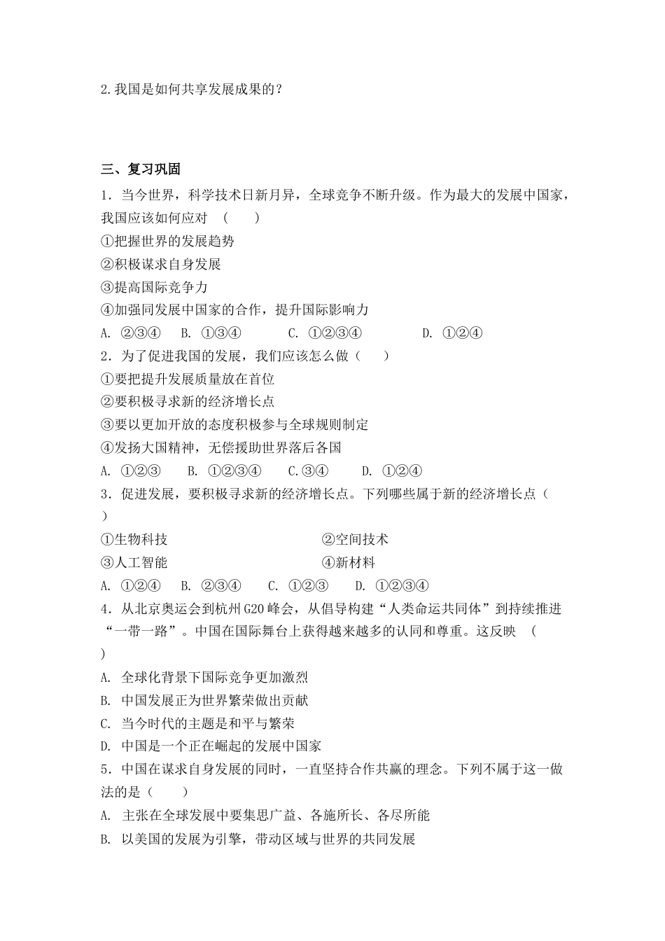 部编道德与法治九年级下册-4.2 携手促发展 导学案（无答案）.docx_第2页