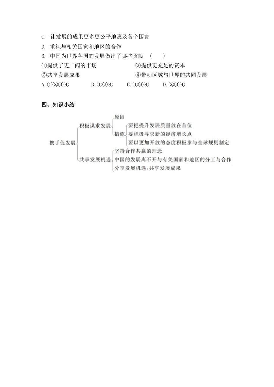 部编道德与法治九年级下册-4.2 携手促发展 导学案（无答案）.docx_第3页