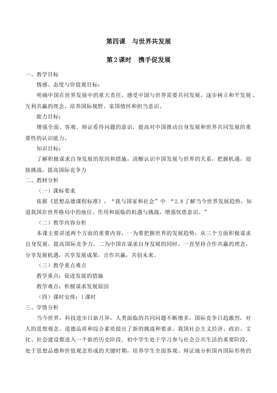 部编道德与法治九年级下册-4.2 携手促发展.docx_第1页