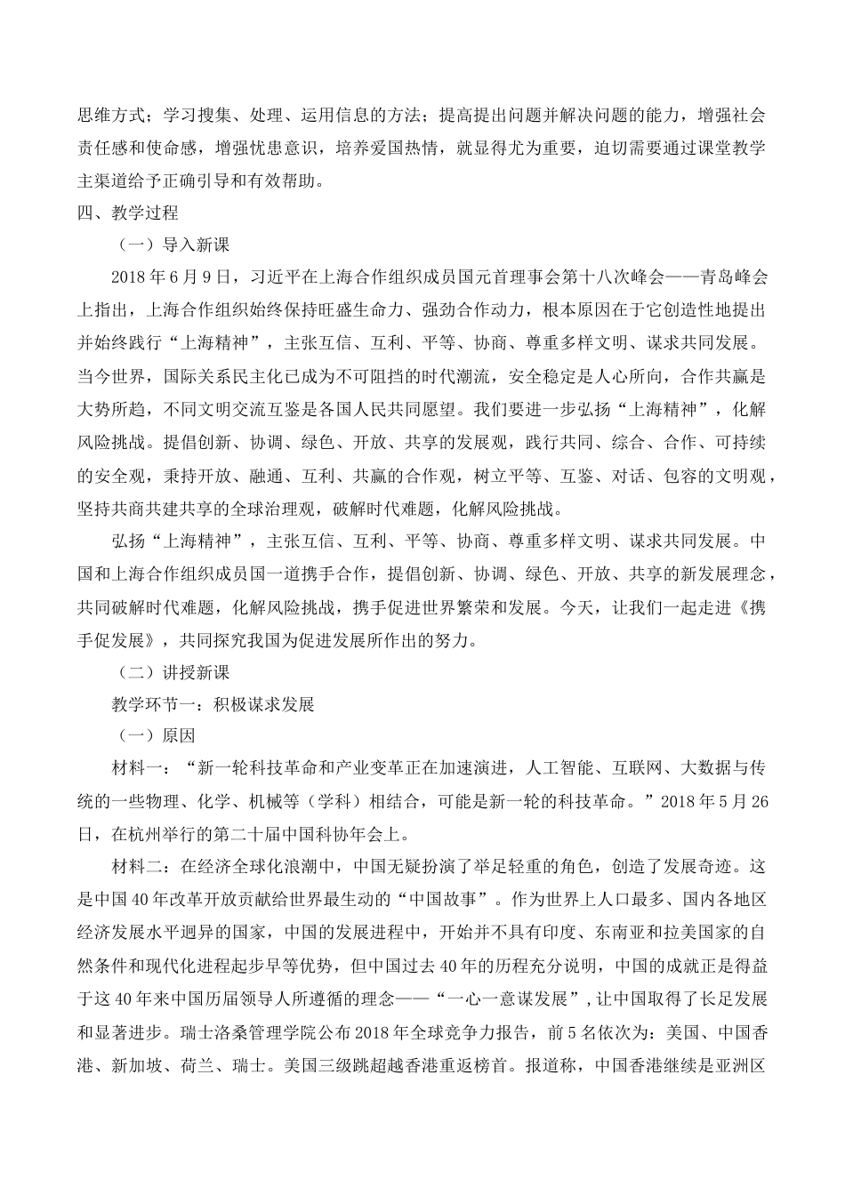 部编道德与法治九年级下册-4.2 携手促发展.docx_第2页