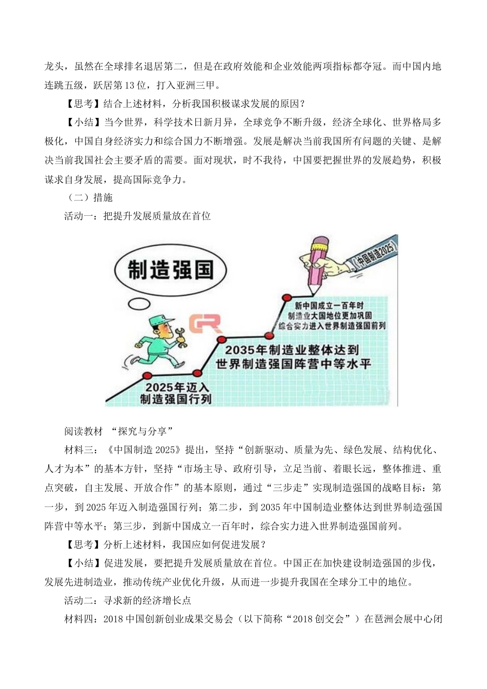 部编道德与法治九年级下册-4.2 携手促发展.docx_第3页