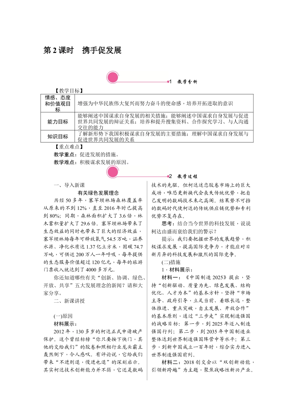 部编道德与法治九年级下册-4.2　携手促发展.docx_第1页