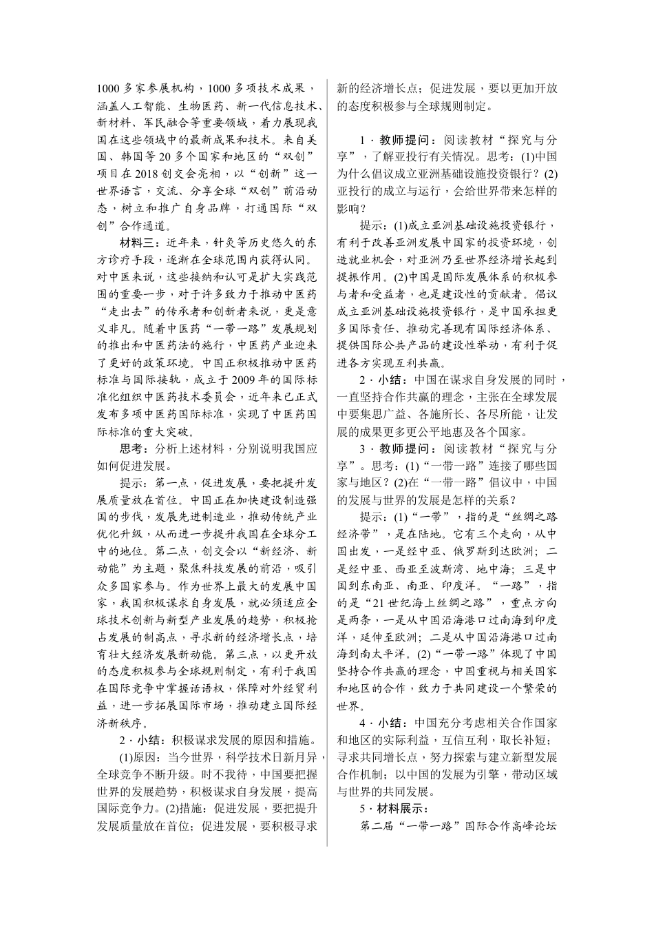 部编道德与法治九年级下册-4.2　携手促发展.docx_第2页