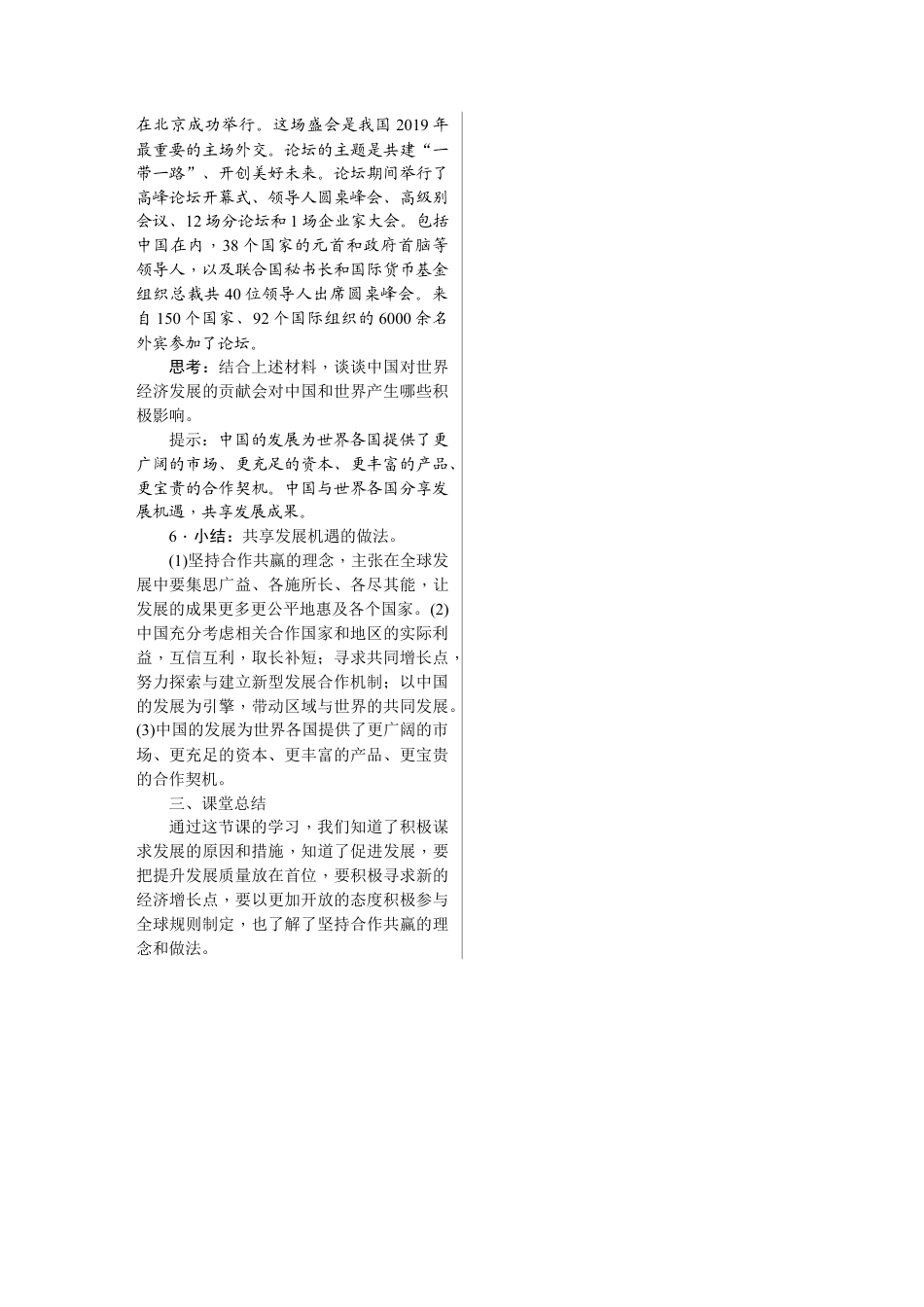 部编道德与法治九年级下册-4.2　携手促发展.docx_第3页