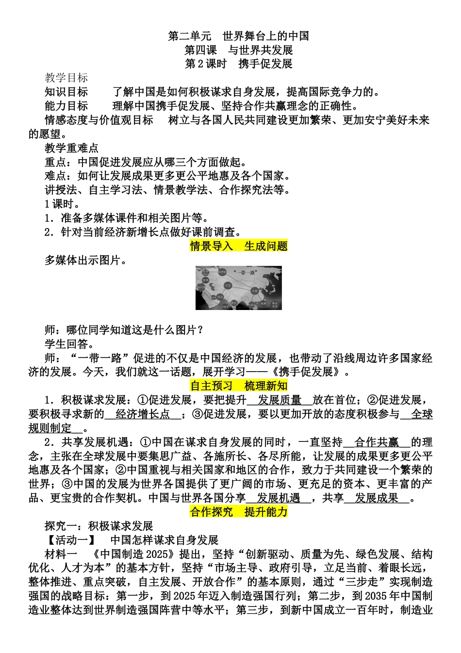 部编道德与法治九年级下册-4.2 携手促发展教案.docx_第1页