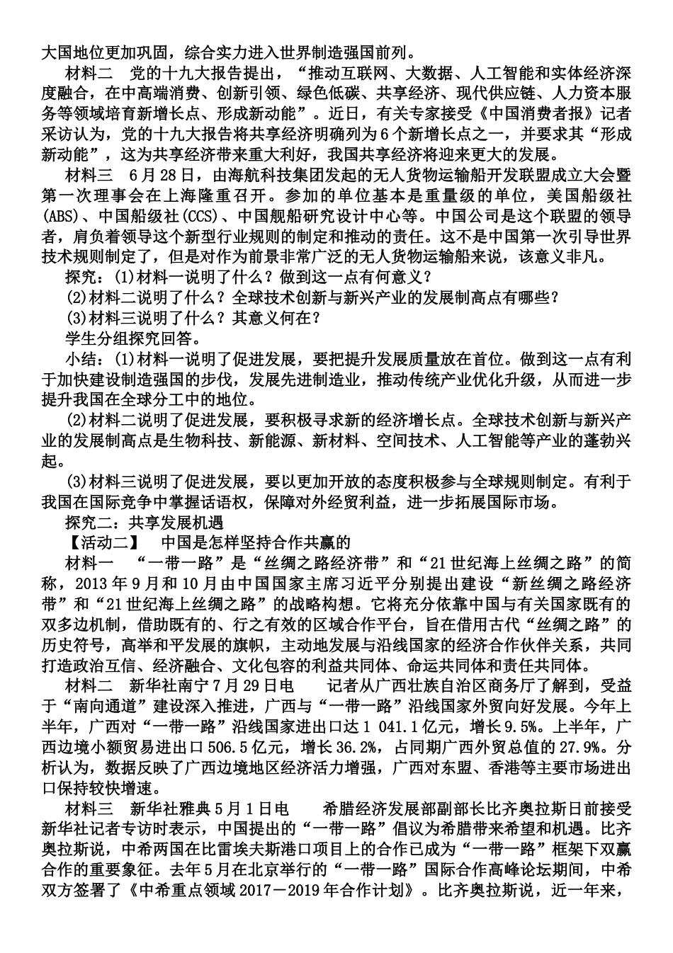 部编道德与法治九年级下册-4.2 携手促发展教案.docx_第2页