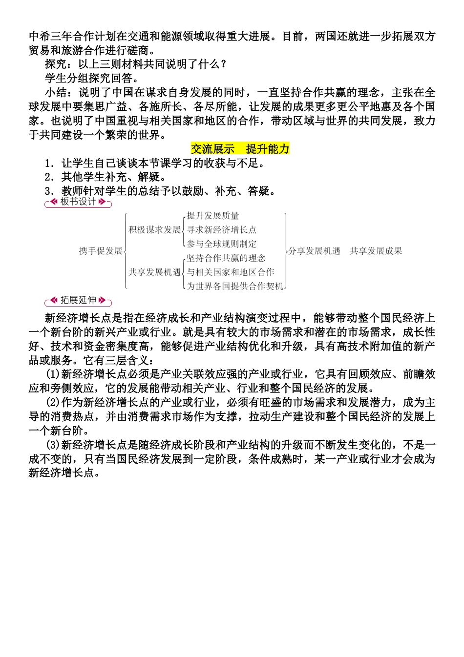 部编道德与法治九年级下册-4.2 携手促发展教案.docx_第3页