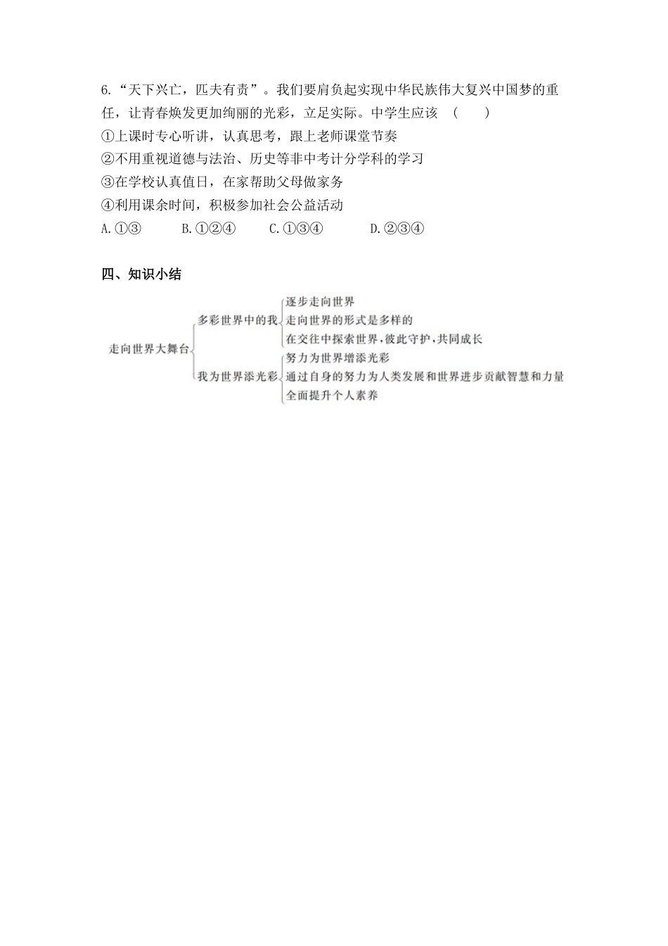 部编道德与法治九年级下册-5.1 走向世界大舞台 导学案（无答案）.docx_第3页