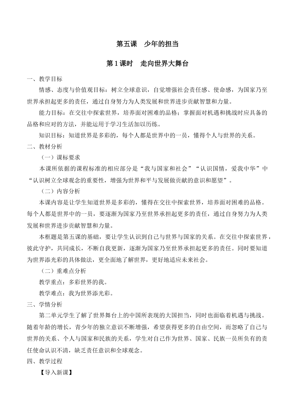 部编道德与法治九年级下册-5.1 走向世界大舞台.docx_第1页