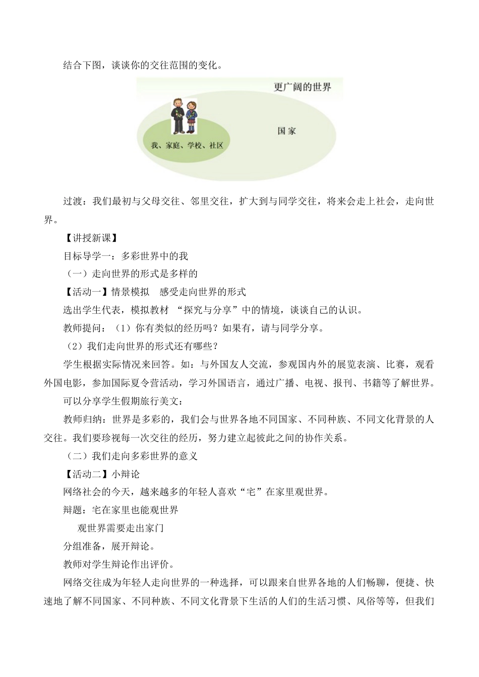 部编道德与法治九年级下册-5.1 走向世界大舞台.docx_第2页