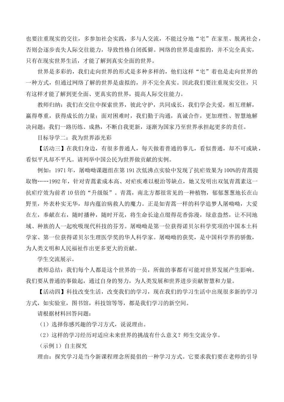 部编道德与法治九年级下册-5.1 走向世界大舞台.docx_第3页