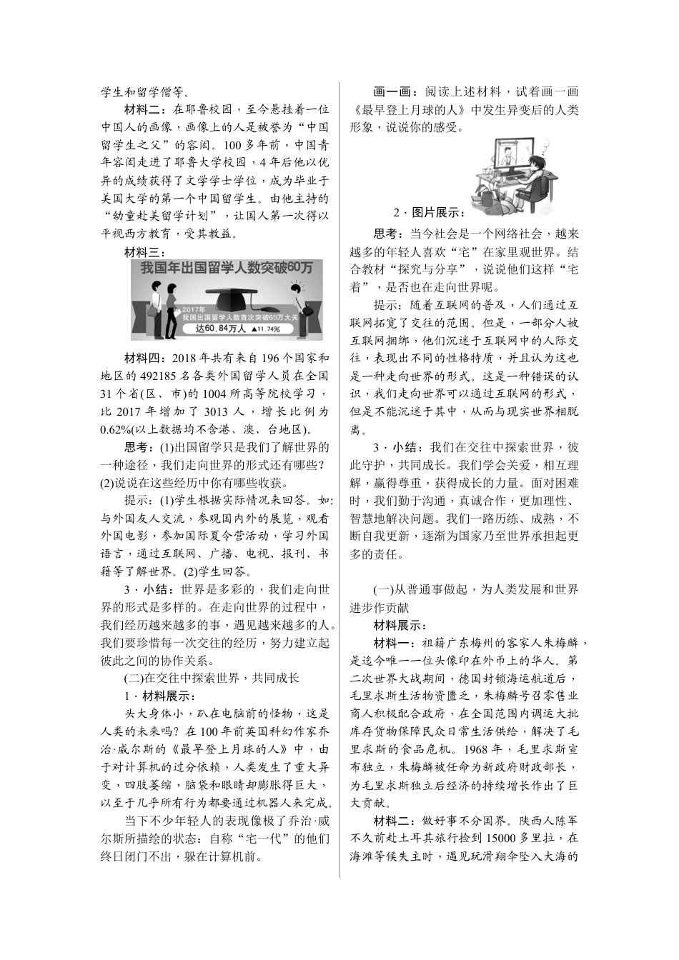 部编道德与法治九年级下册-5.1　走向世界大舞台.docx_第2页