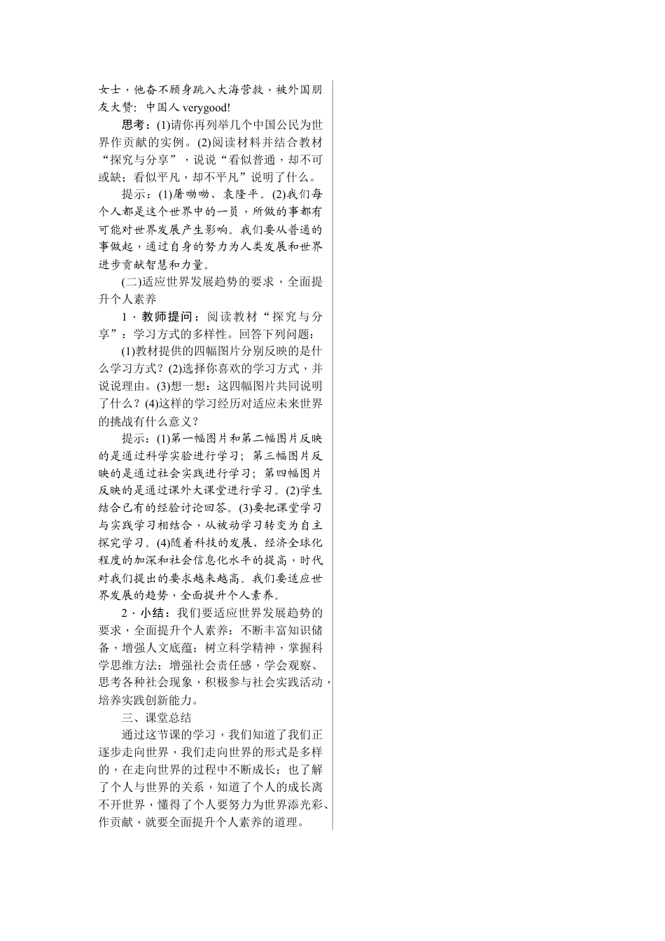 部编道德与法治九年级下册-5.1　走向世界大舞台.docx_第3页