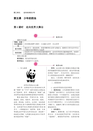 部编道德与法治九年级下册-5.1　走向世界大舞台.docx