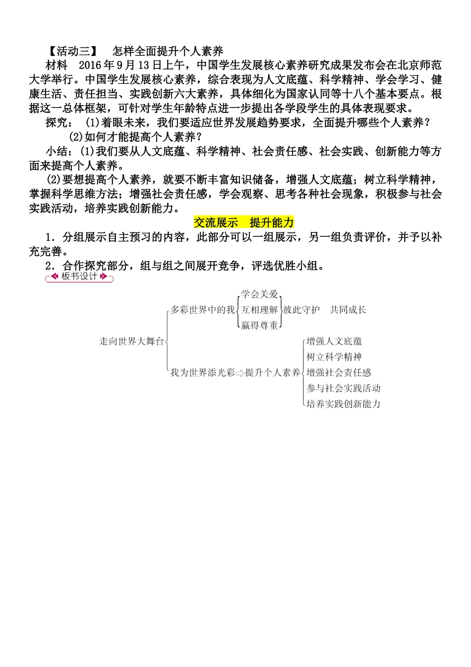 部编道德与法治九年级下册-5.1 走向世界大舞台教案.docx_第3页