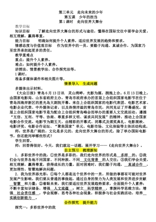 部编道德与法治九年级下册-5.1 走向世界大舞台教案.docx