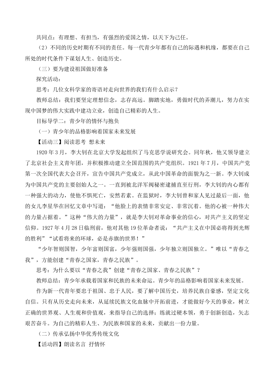 部编道德与法治九年级下册-5.2 少年当自强.docx_第3页