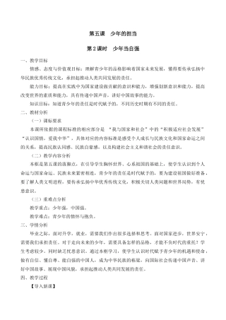 部编道德与法治九年级下册-5.2 少年当自强.docx