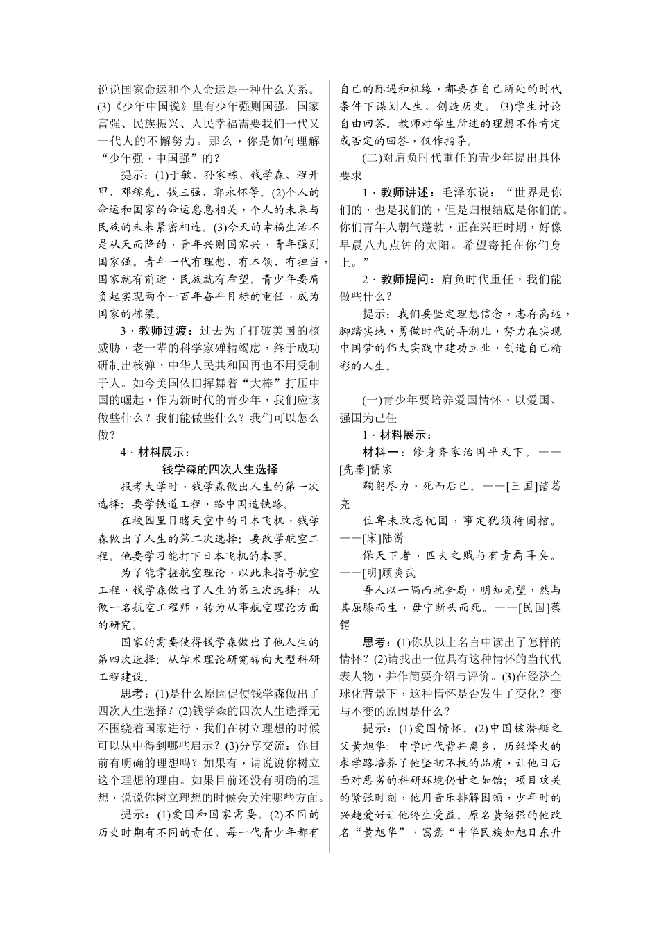 部编道德与法治九年级下册-5.2　少年当自强.docx_第2页