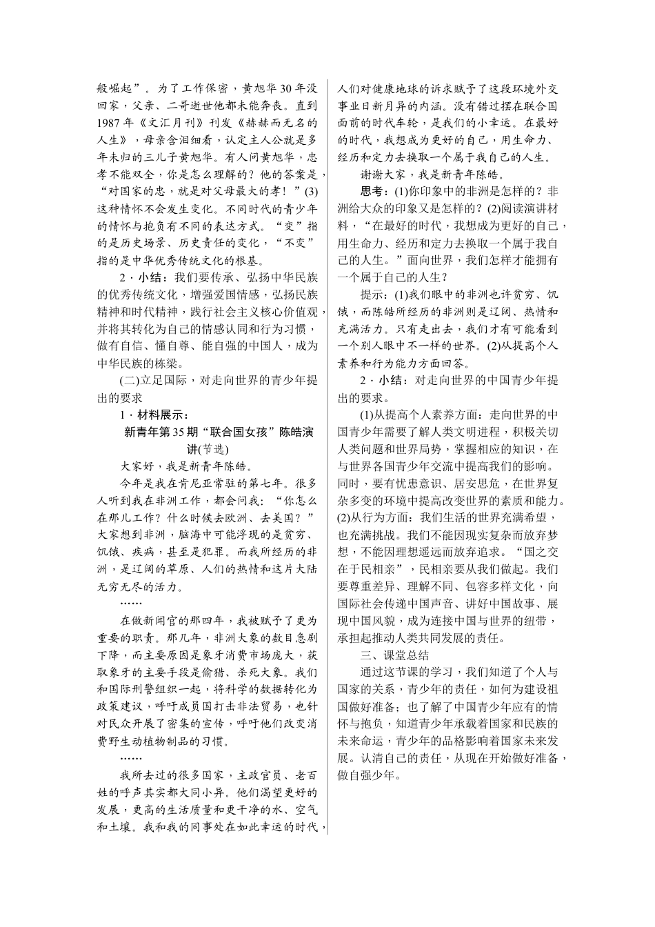 部编道德与法治九年级下册-5.2　少年当自强.docx_第3页