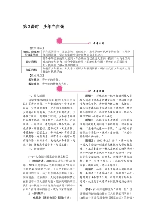 部编道德与法治九年级下册-5.2　少年当自强.docx