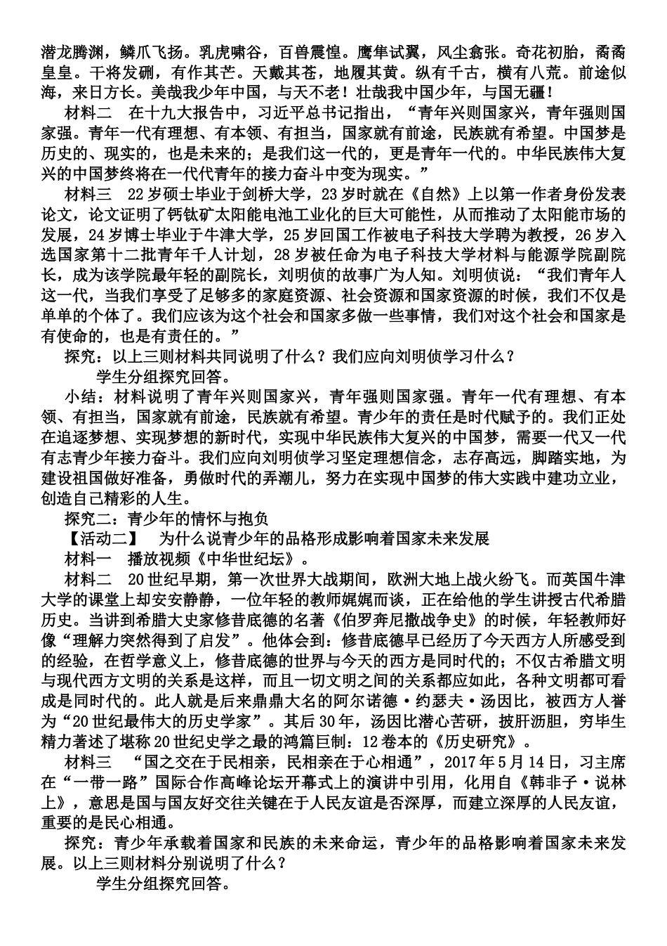 部编道德与法治九年级下册-5.2 少年当自强教案.docx_第2页