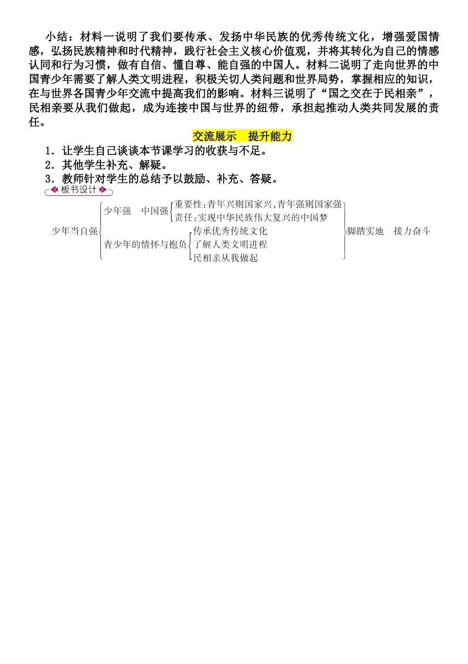 部编道德与法治九年级下册-5.2 少年当自强教案.docx_第3页