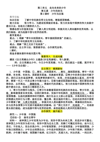 部编道德与法治九年级下册-5.2 少年当自强教案.docx