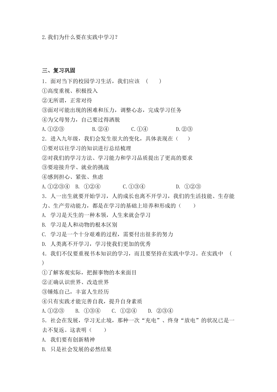 部编道德与法治九年级下册-6.1 学无止境 导学案（无答案）.docx_第2页