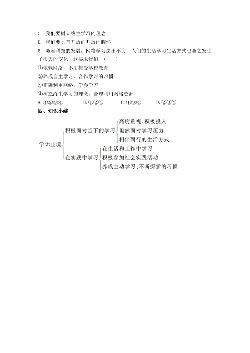 部编道德与法治九年级下册-6.1 学无止境 导学案（无答案）.docx_第3页