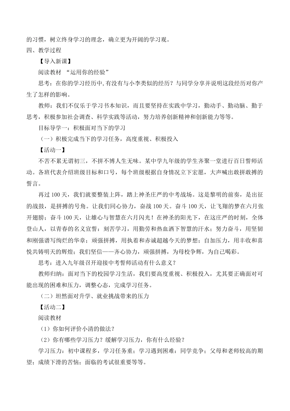 部编道德与法治九年级下册-6.1 学无止境.docx_第2页