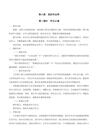 部编道德与法治九年级下册-6.1 学无止境.docx