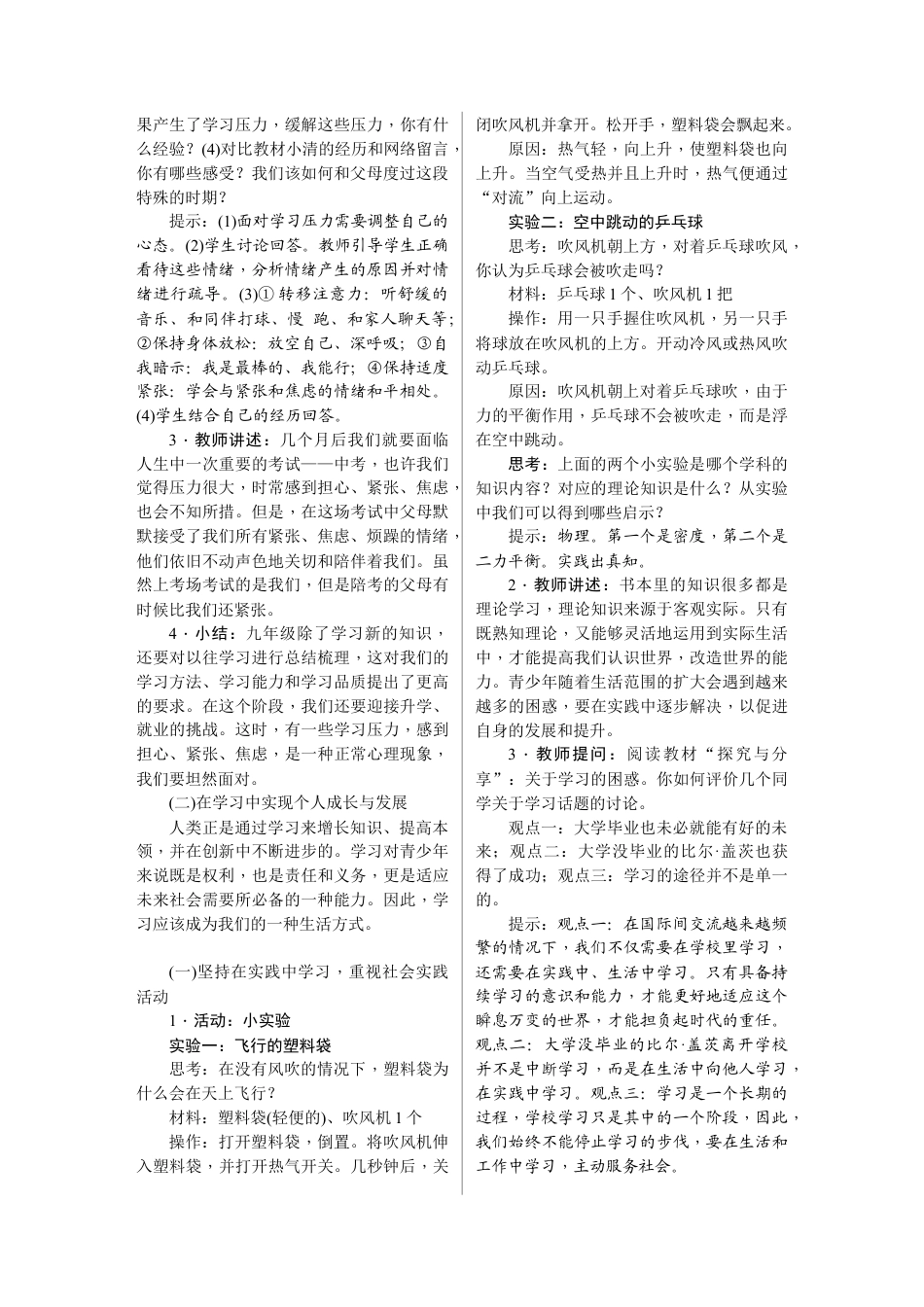 部编道德与法治九年级下册-6.1　学无止境.docx_第2页