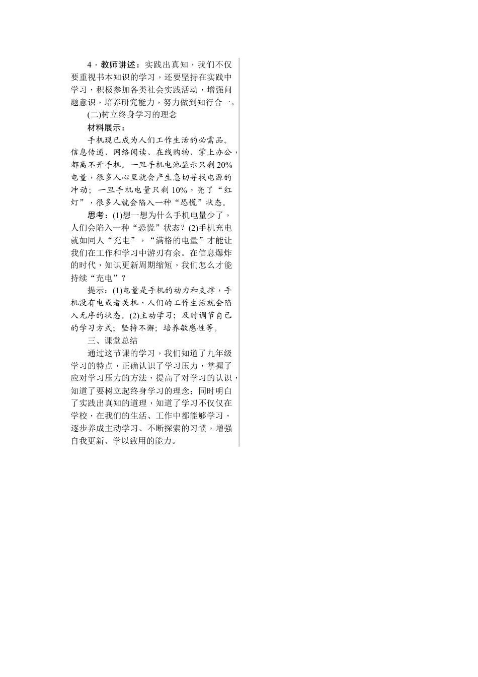 部编道德与法治九年级下册-6.1　学无止境.docx_第3页