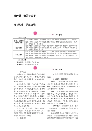 部编道德与法治九年级下册-6.1　学无止境.docx