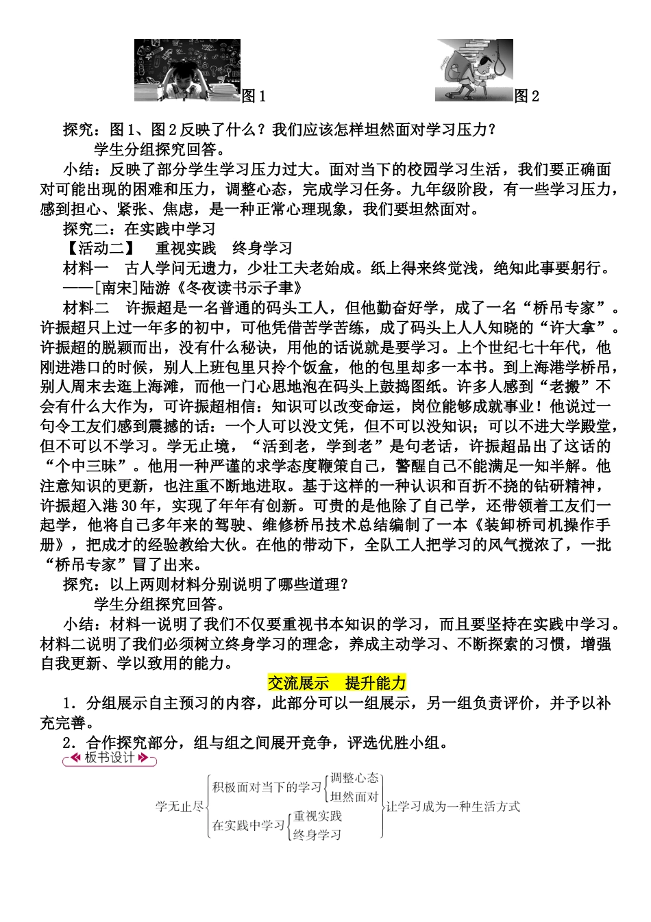 部编道德与法治九年级下册-6.1 学无止境教案.docx_第2页