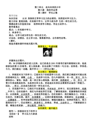 部编道德与法治九年级下册-6.1 学无止境教案.docx