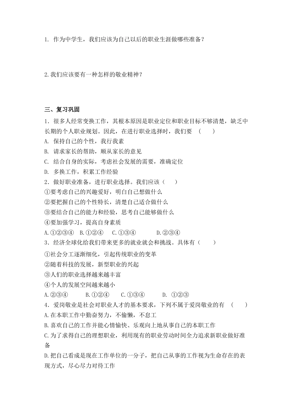 部编道德与法治九年级下册-6.2 多彩的职业 导学案（无答案）.docx_第2页