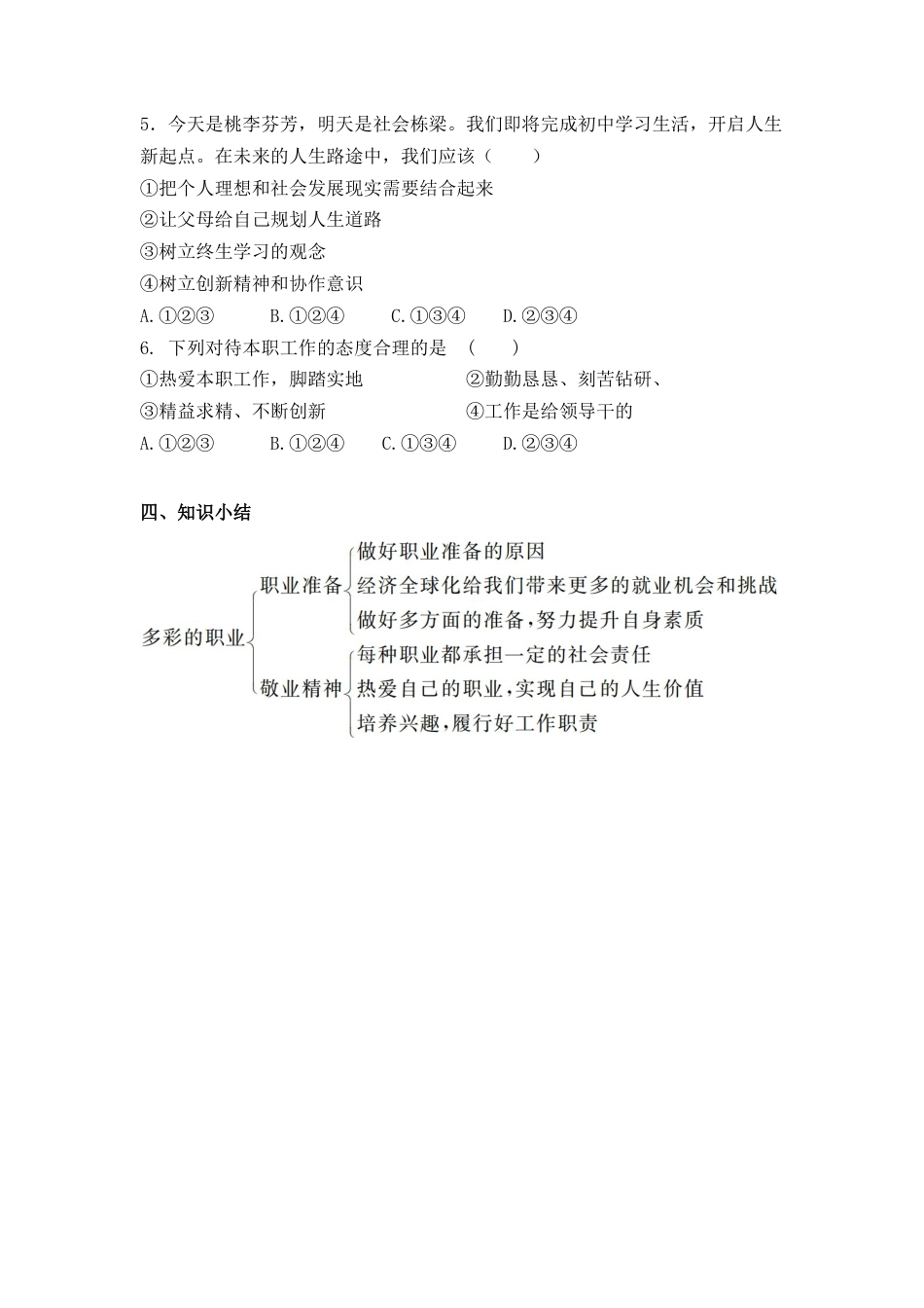 部编道德与法治九年级下册-6.2 多彩的职业 导学案（无答案）.docx_第3页