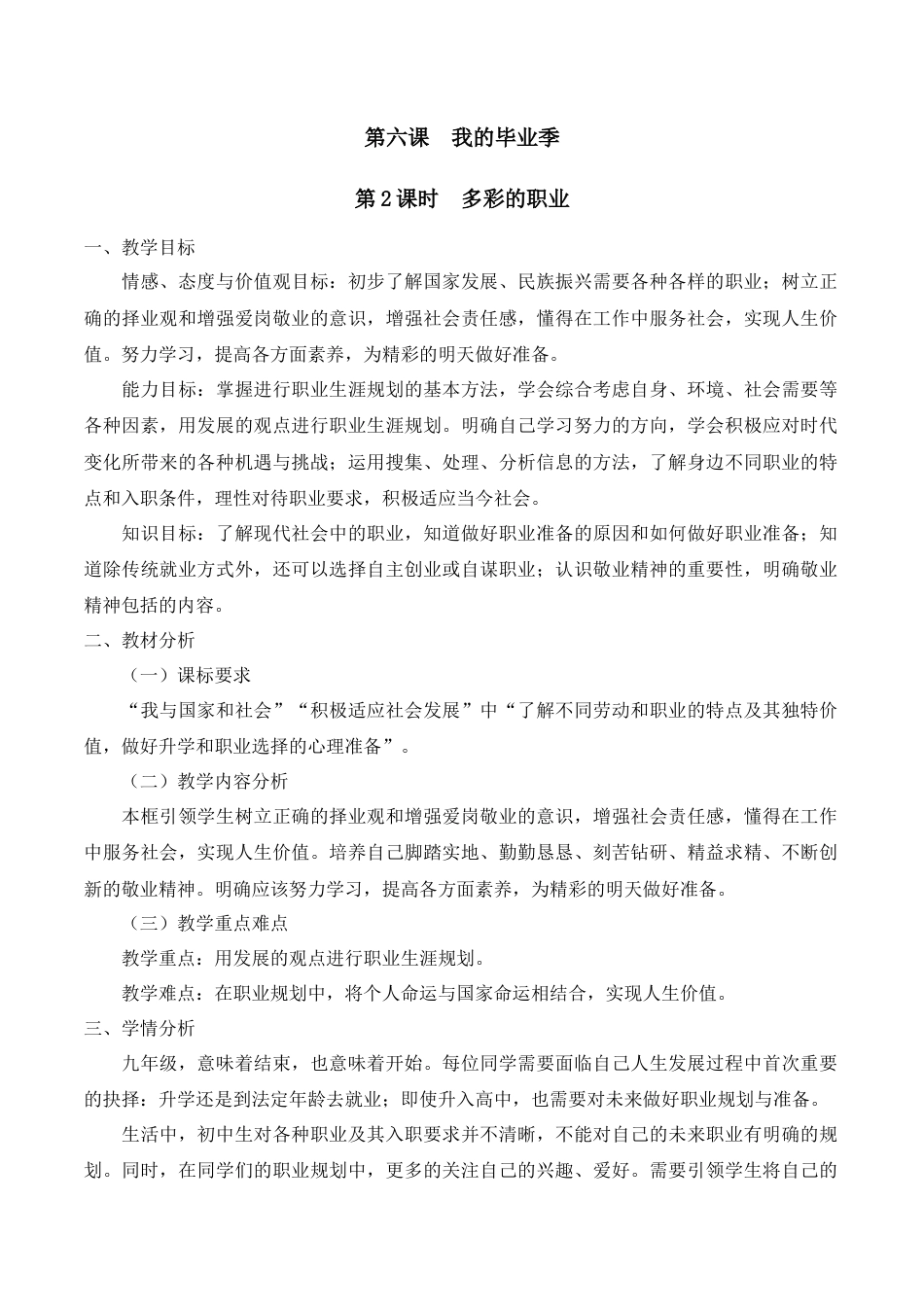 部编道德与法治九年级下册-6.2 多彩的职业.docx_第1页